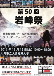 12月16日（土）岩峰祭が開催されます！